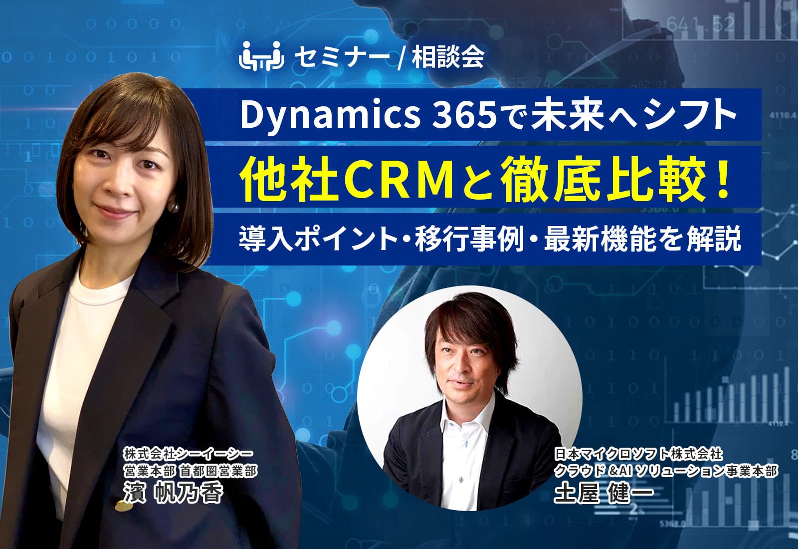 Dynamics 365で未来へシフト：Salesforceを超えるCRM革命 - 機能比較から価格メリットまで徹底解説！