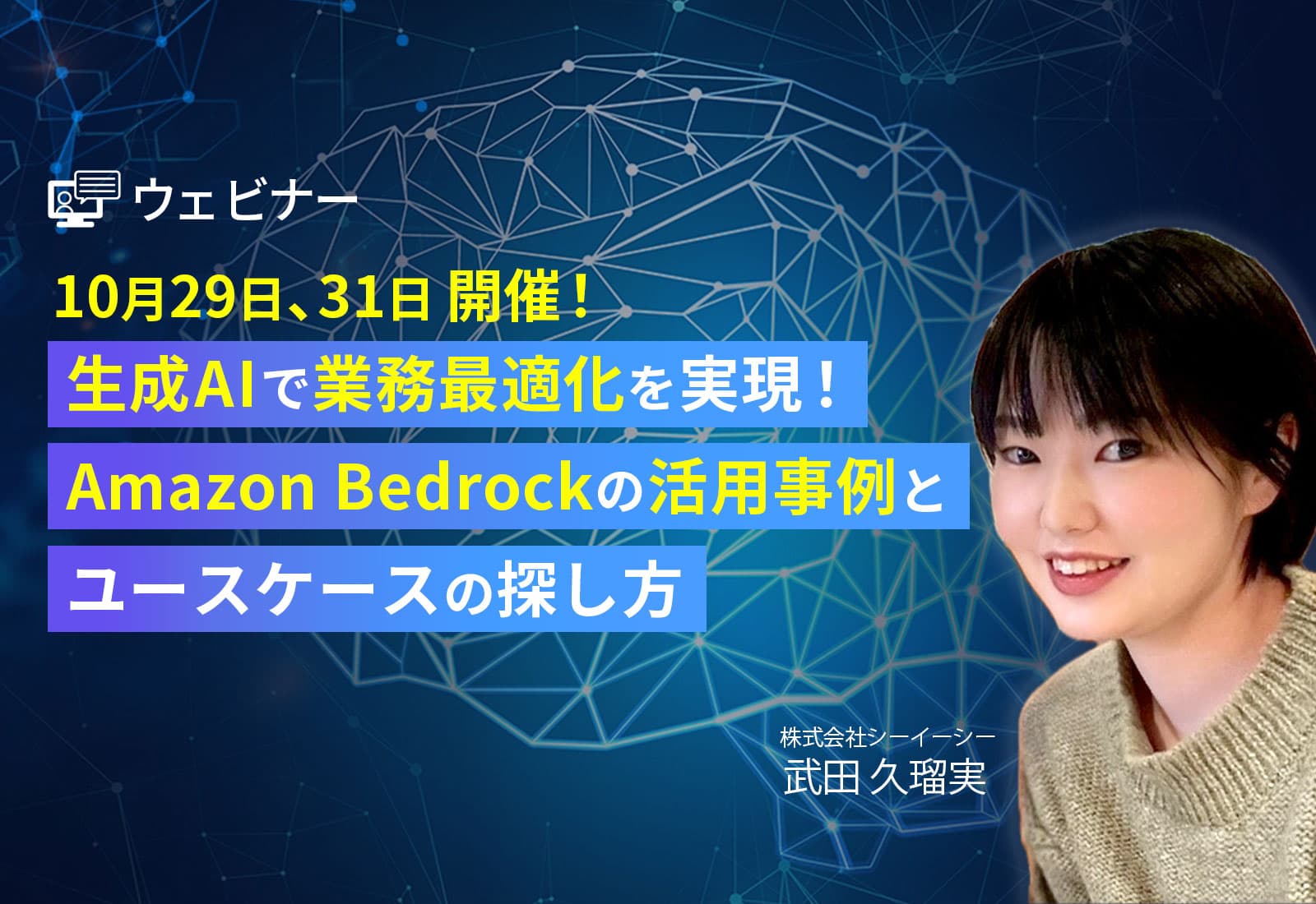 生成AIで業務最適化を実現！Amazon Bedrockの活用事例とユースケースの探し方