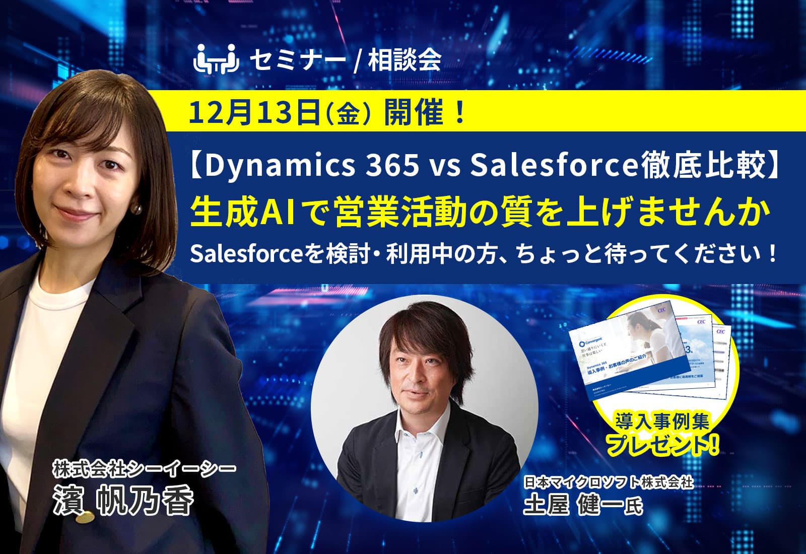 【Dynamics 365 vs Salesforce徹底比較】生成AIで営業活動の質を上げませんか。Salesforceを検討・利用中の方、ちょっと待ってください！