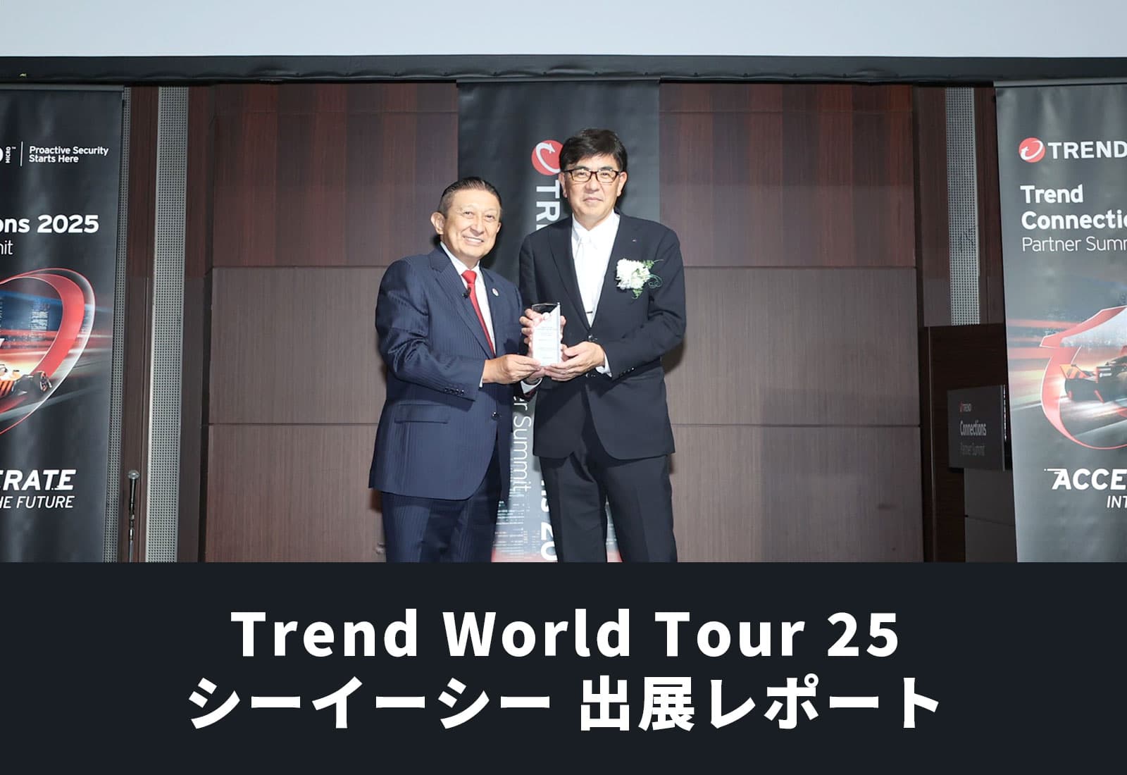 Trend World Tour 25 シーイーシー 出展レポート