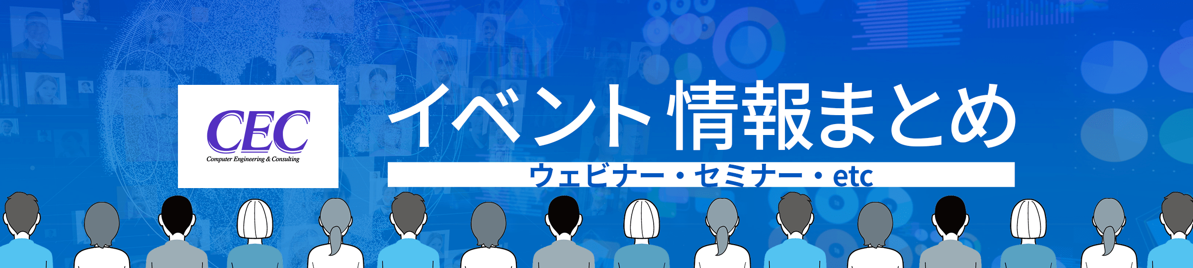 イベント情報まとめ