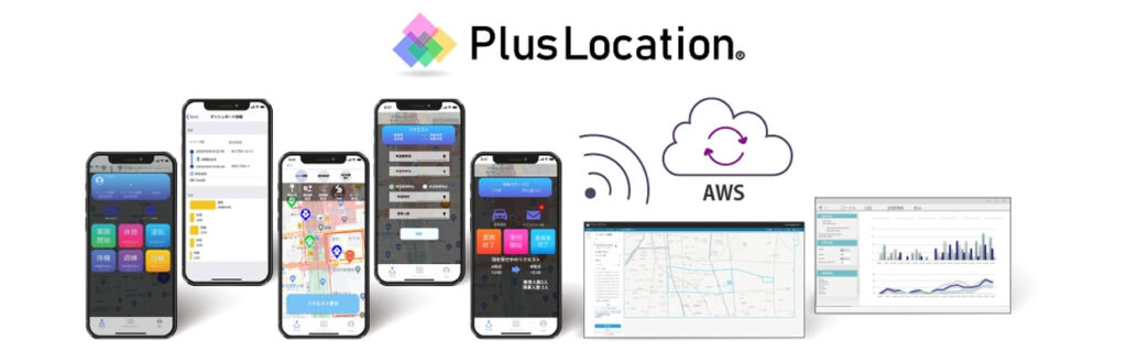 PlusLocationⓇ を支えるAWSのアーキテクチャーと優位性