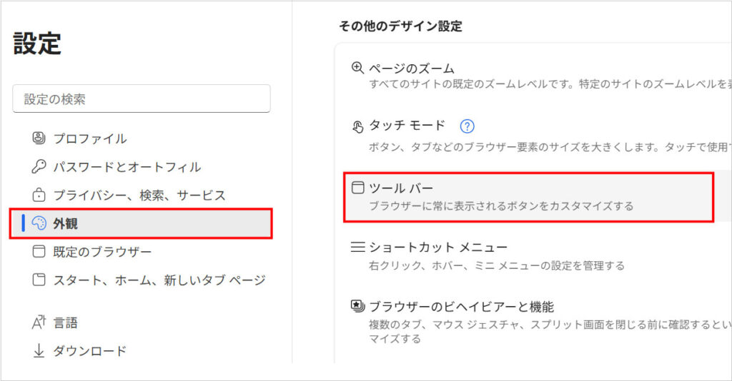「外観」→「ツールバー」をクリックします。