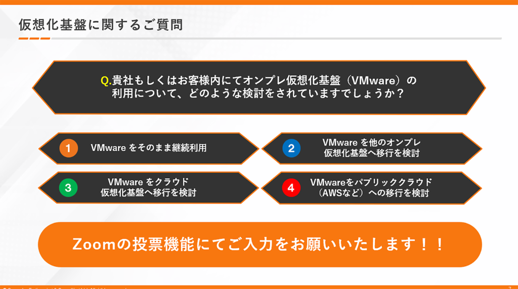 仮想化基盤に関するご質問